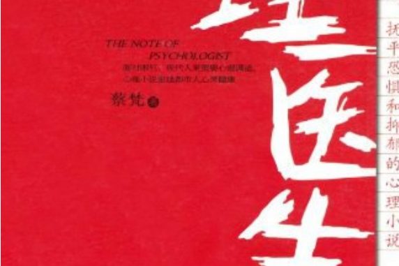 心理醫生(2008年中國畫報出版社出版的圖書) 心理醫生(2008年中國畫報出版社出版的圖書)