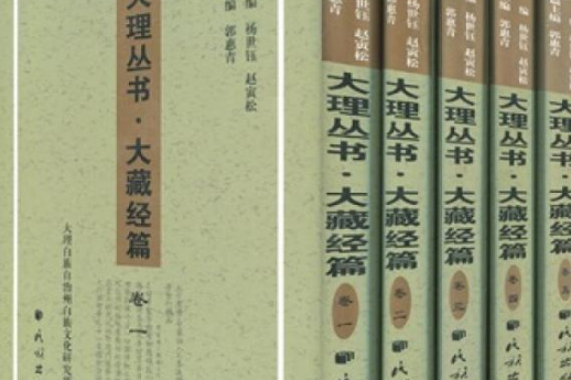 大理叢書 大理叢書