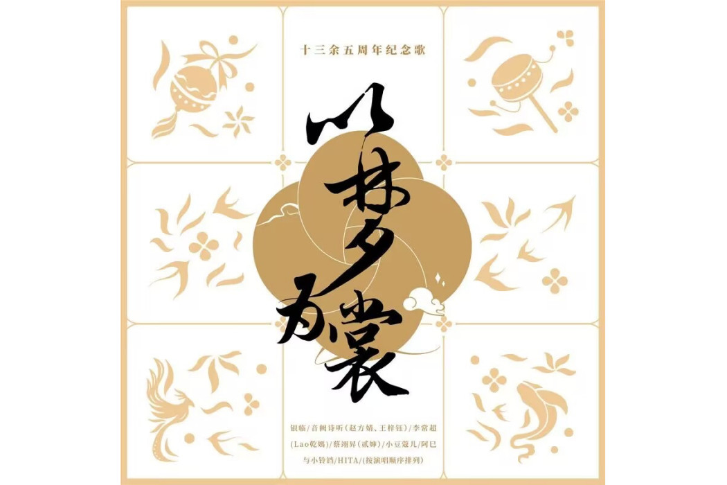 以夢為裳 以夢為裳