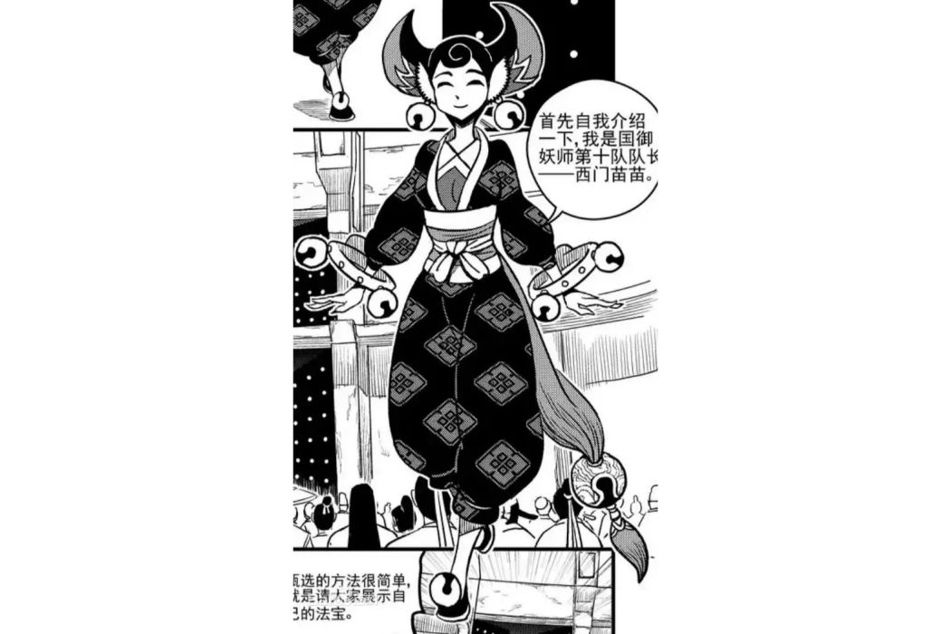 西門苗苗(漫畫《虎x鶴妖師錄》中的角色) 西門苗苗(漫畫《虎x鶴妖師錄》中的角色)