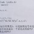 逗號表達式 逗號表達式