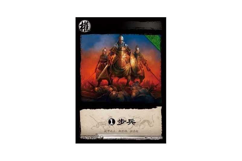 基礎步兵(遊戲《三國智》推廣-步版本27號卡牌)