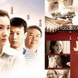 正陽門(電視劇《正陽門下》主題曲) 正陽門(電視劇《正陽門下》主題曲)