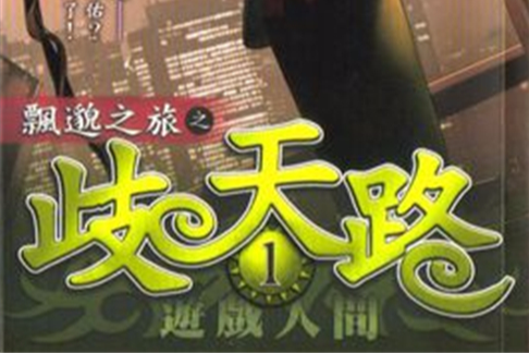 崎天路 崎天路