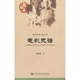 電影史話 電影史話