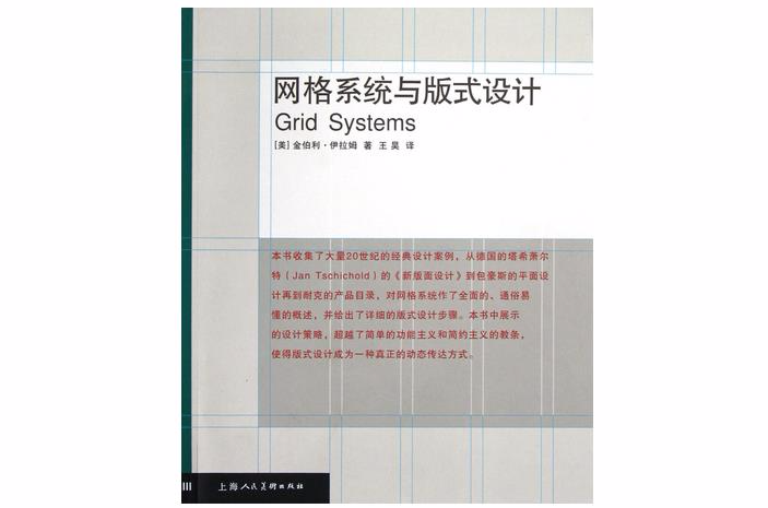 格線系統與版式設計(2013年出版的藝術類書籍)