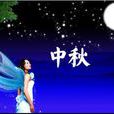 滿月(漢語詞語) 滿月(漢語詞語)
