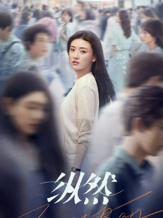 鄔秀 鄔秀