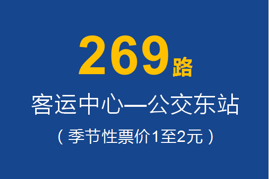 淄博公交269路 淄博公交269路