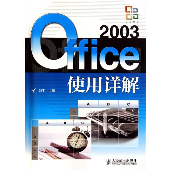Office2003使用詳解