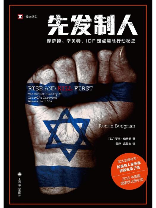 先發制人(2023年上海譯文出版社出版的圖書) 先發制人(2023年上海譯文出版社出版的圖書)