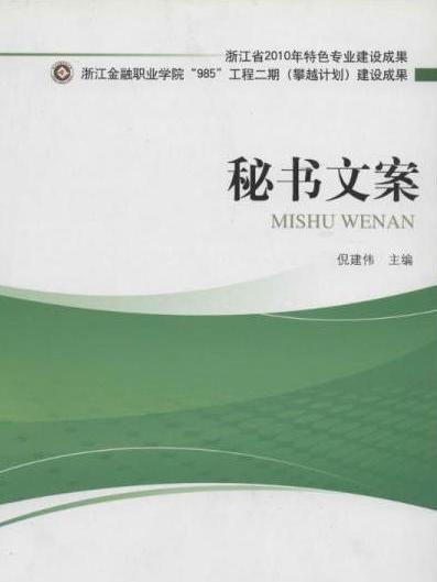 秘書文案 秘書文案
