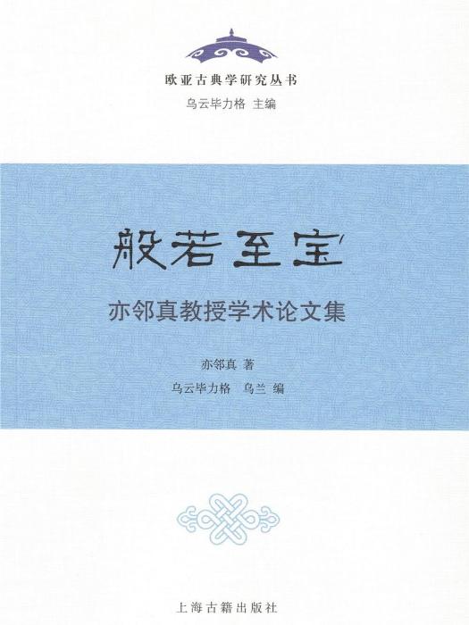 般若至寶 般若至寶