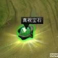 真視效果 真視效果