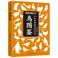 鳥圖鑑 鳥圖鑑