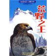 荒野之王 荒野之王