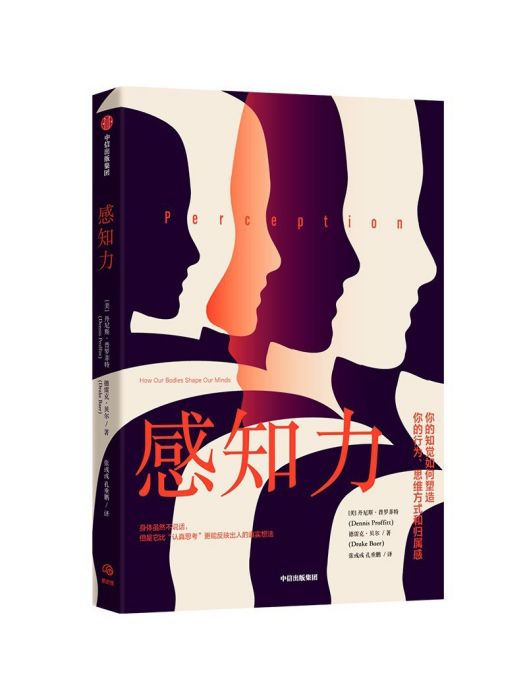 感知力(2023年中信出版集團出版書籍) 感知力(2023年中信出版集團出版書籍)