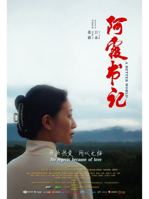 阿霞書記 阿霞書記