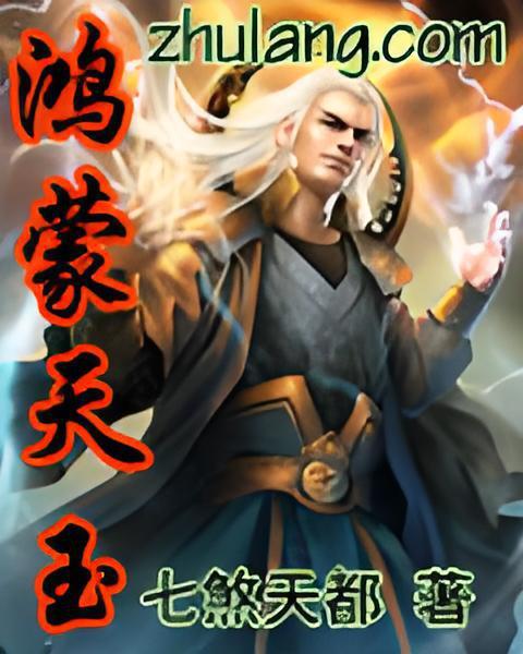 鴻蒙天玉 鴻蒙天玉