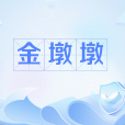 金墩墩 金墩墩