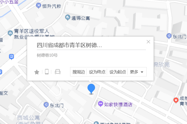 樹德巷10號