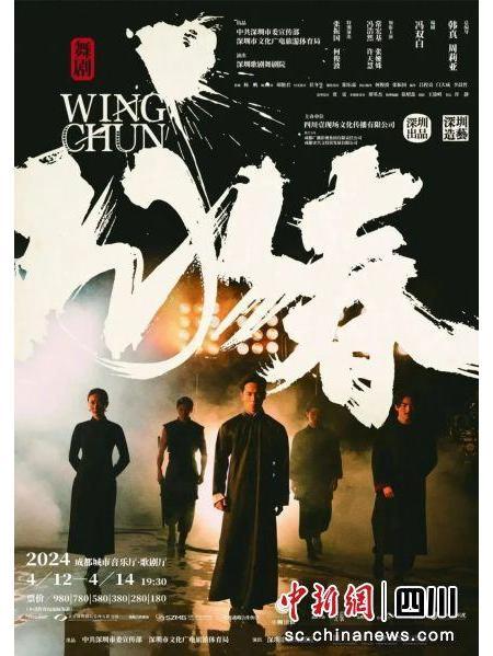 詠春(中共深圳市委宣傳部、深圳市文化廣電旅遊體育局出品,深圳歌劇舞劇院創排演出的舞劇) 詠春(中共深圳市委宣傳部、深圳市文化廣電旅遊體育局出品,深圳歌劇舞劇院創排演出的舞劇)
