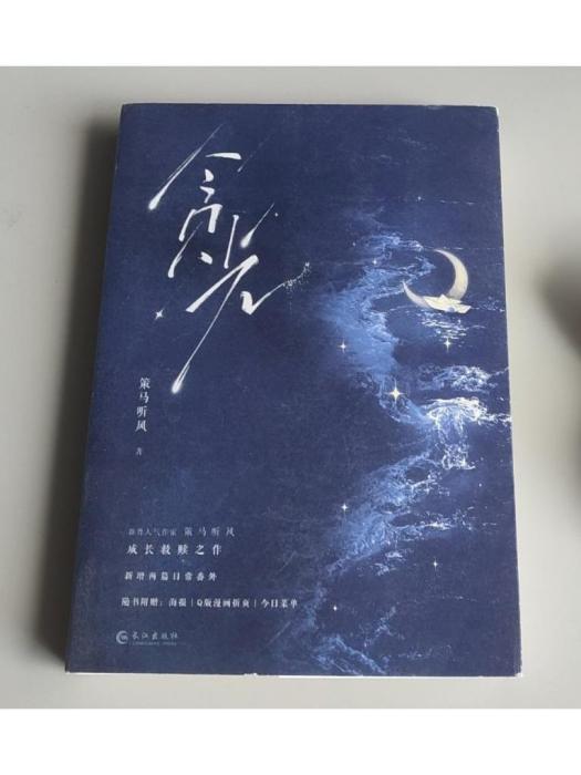貪光 貪光