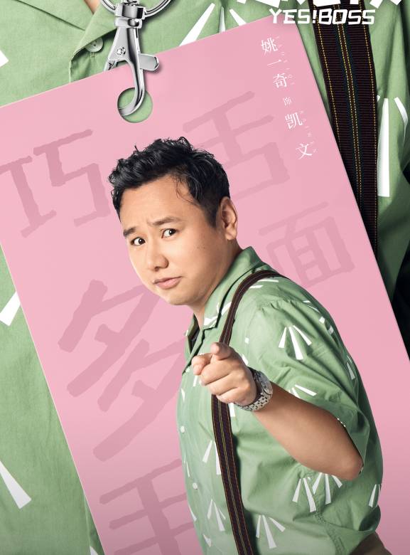 是!老闆 是!老闆