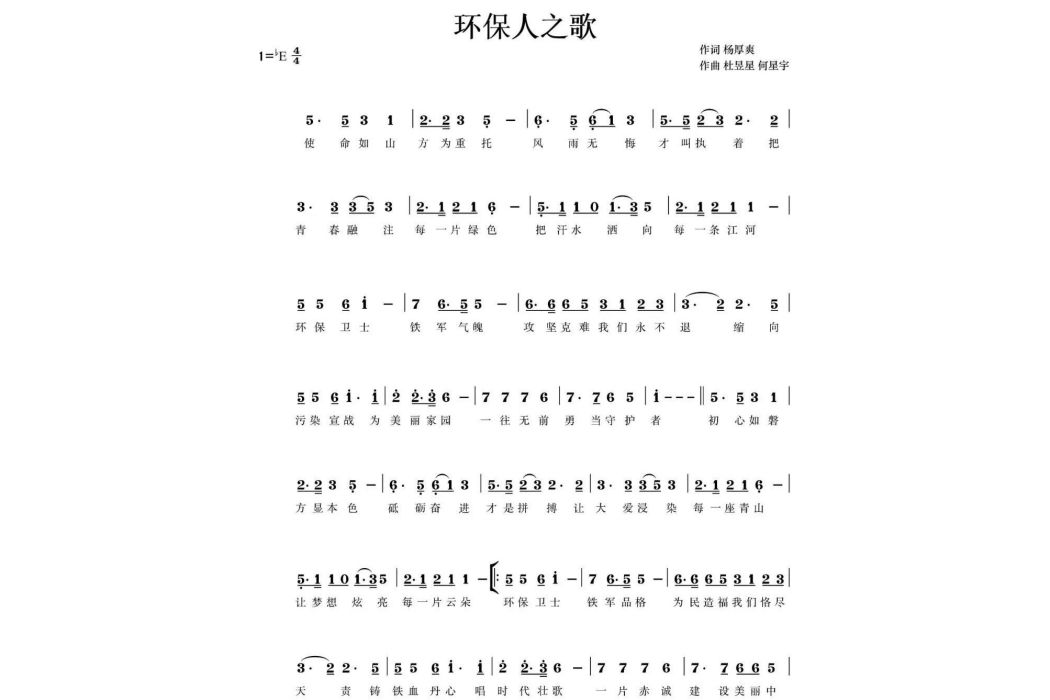 環保人之歌 環保人之歌