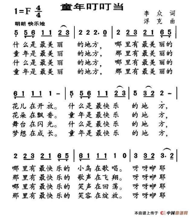 童年叮叮噹 童年叮叮噹
