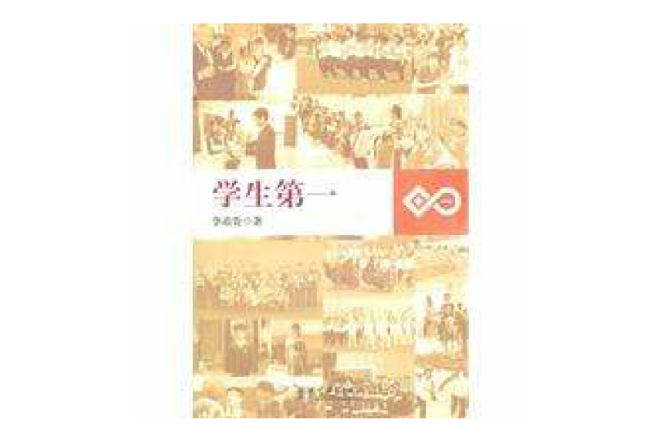 學生第一 學生第一