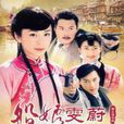 船娘雯蔚 船娘雯蔚