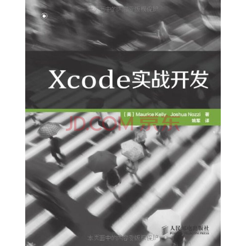 Xcode實戰開發