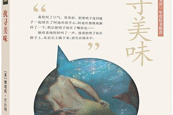 找尋美味 找尋美味