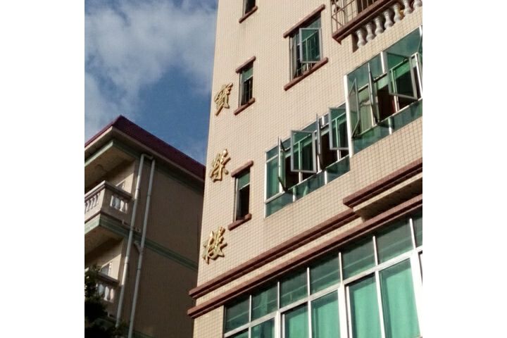 寳榮樓 寳榮樓