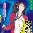 小俠女(大眾文藝出版社出版的圖書) 小俠女(大眾文藝出版社出版的圖書)