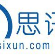 思訊通 思訊通