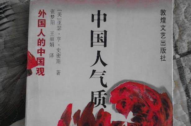中國人氣質 中國人氣質