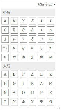 希臘字母