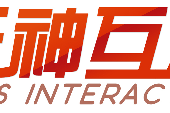 天神互動 天神互動