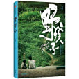 野孩子(2024年中信出版社出版的圖書) 野孩子(2024年中信出版社出版的圖書)