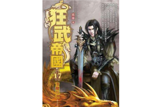 狂武帝國 狂武帝國
