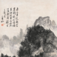 山中飲茶 山中飲茶