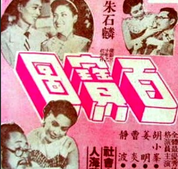 百寶圖(1936年由岳楓執導的電影)