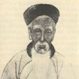 袁枚(袁子才)