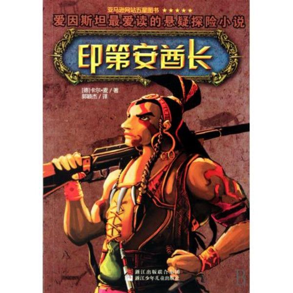 印第安酋長 印第安酋長