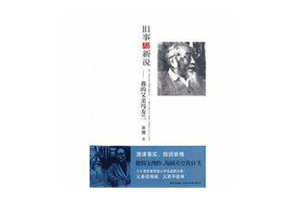 舊事與新說 舊事與新說