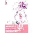 老闆是妖孽 老闆是妖孽