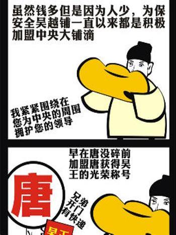 萌說宋朝47 萌說宋朝47