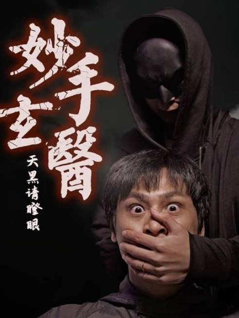妙手玄醫(電視劇) 妙手玄醫(電視劇)